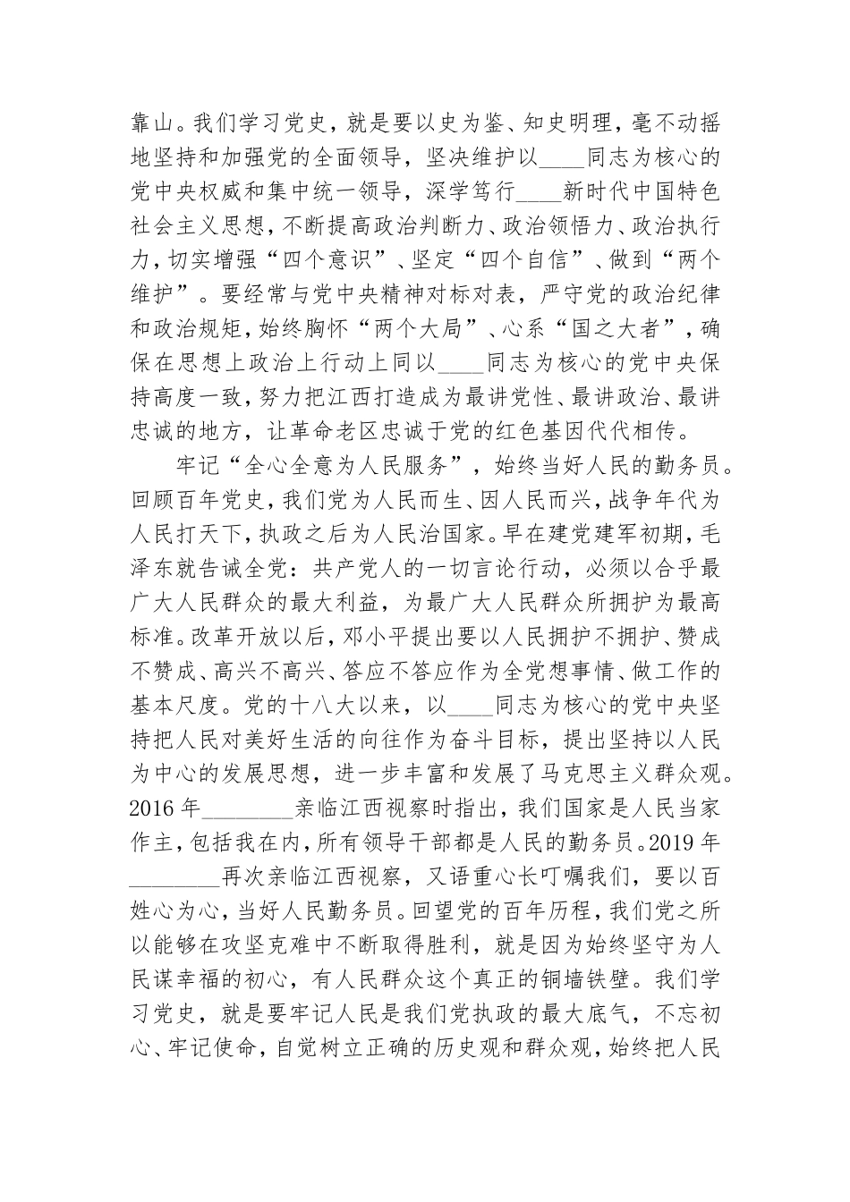 学好百年党史走好新长征路.doc_第3页