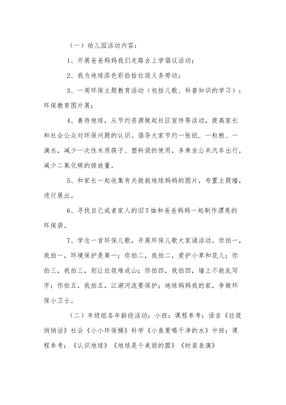 幼儿园2021年地球日活动方案供借鉴.docx_第2页