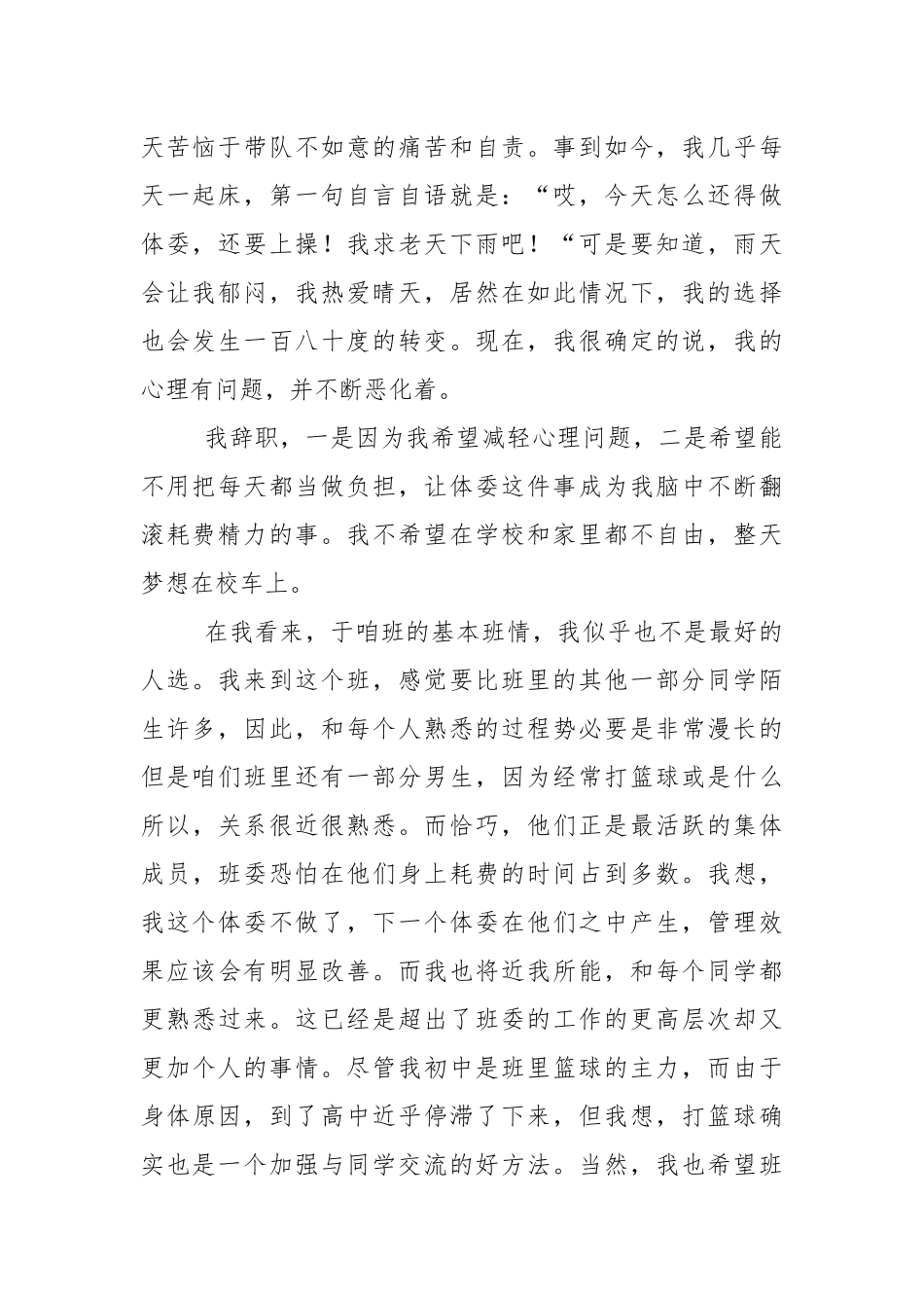 2021班委的辞职报告.docx_第2页