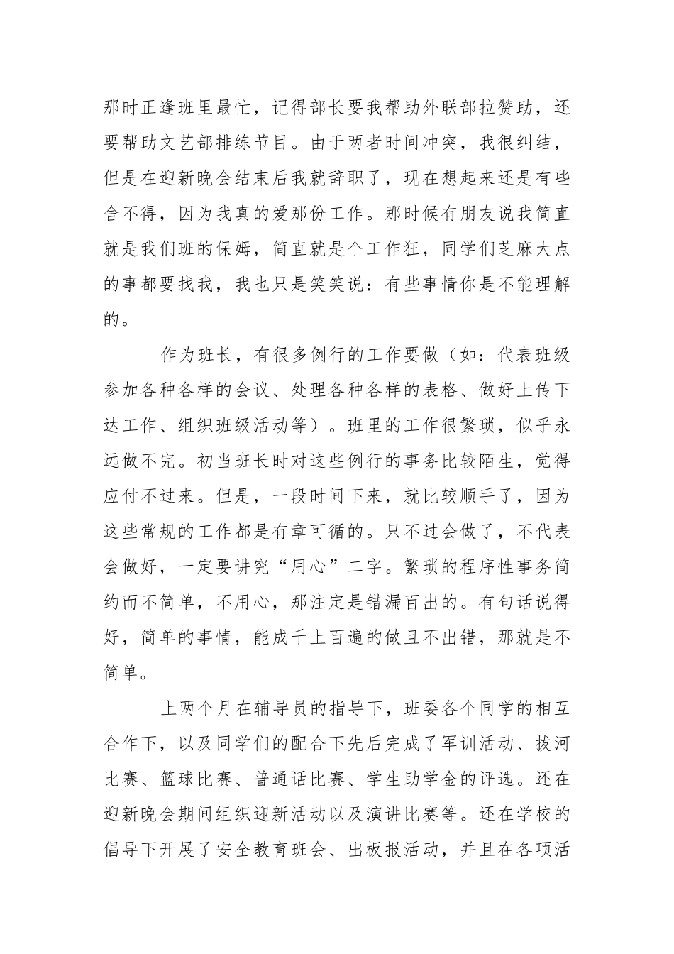 2021班长班委述职报告.docx_第2页