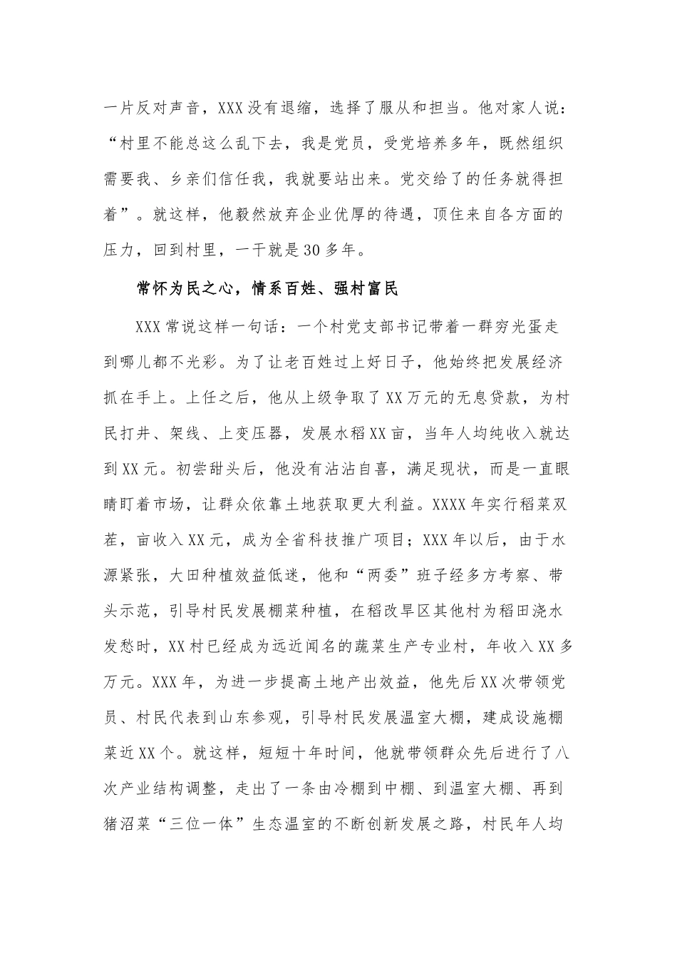 2021村党支部书记先进个人事迹材料供借鉴.docx_第2页
