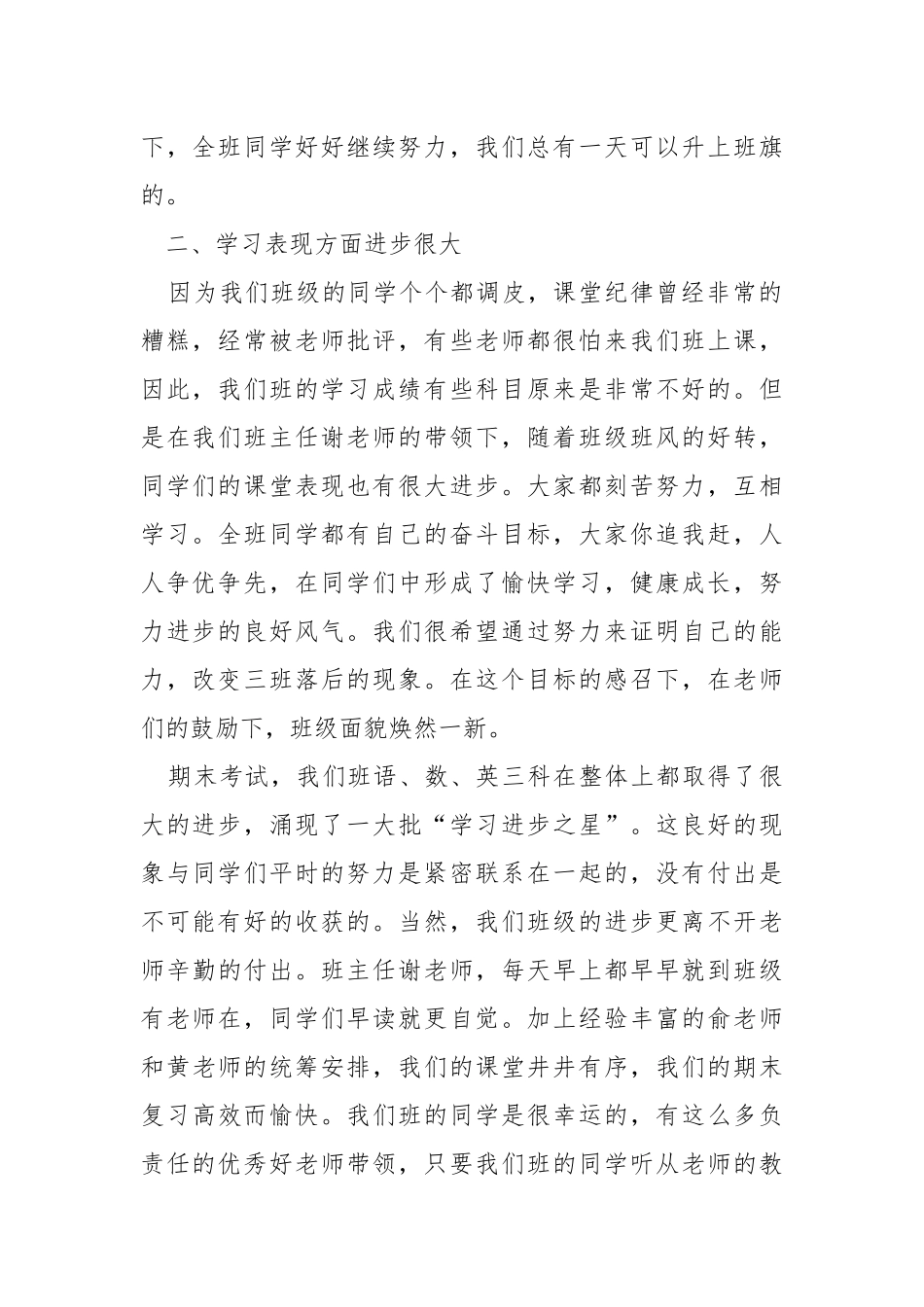 2021班长述职报告三篇.docx_第2页