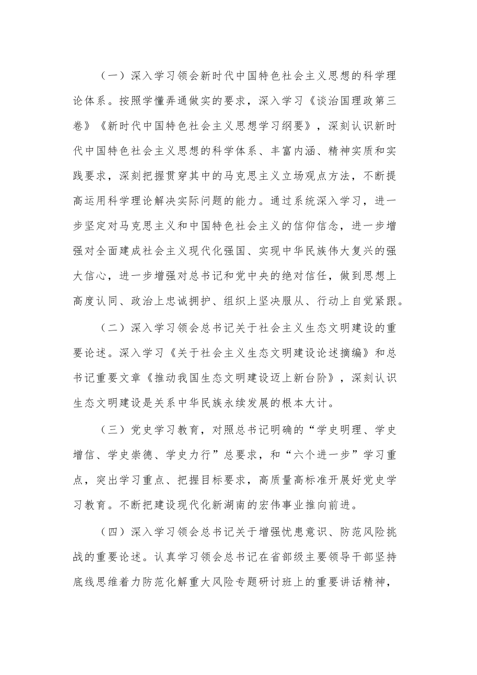 党支部理论2021年学习计划供借鉴.docx_第2页