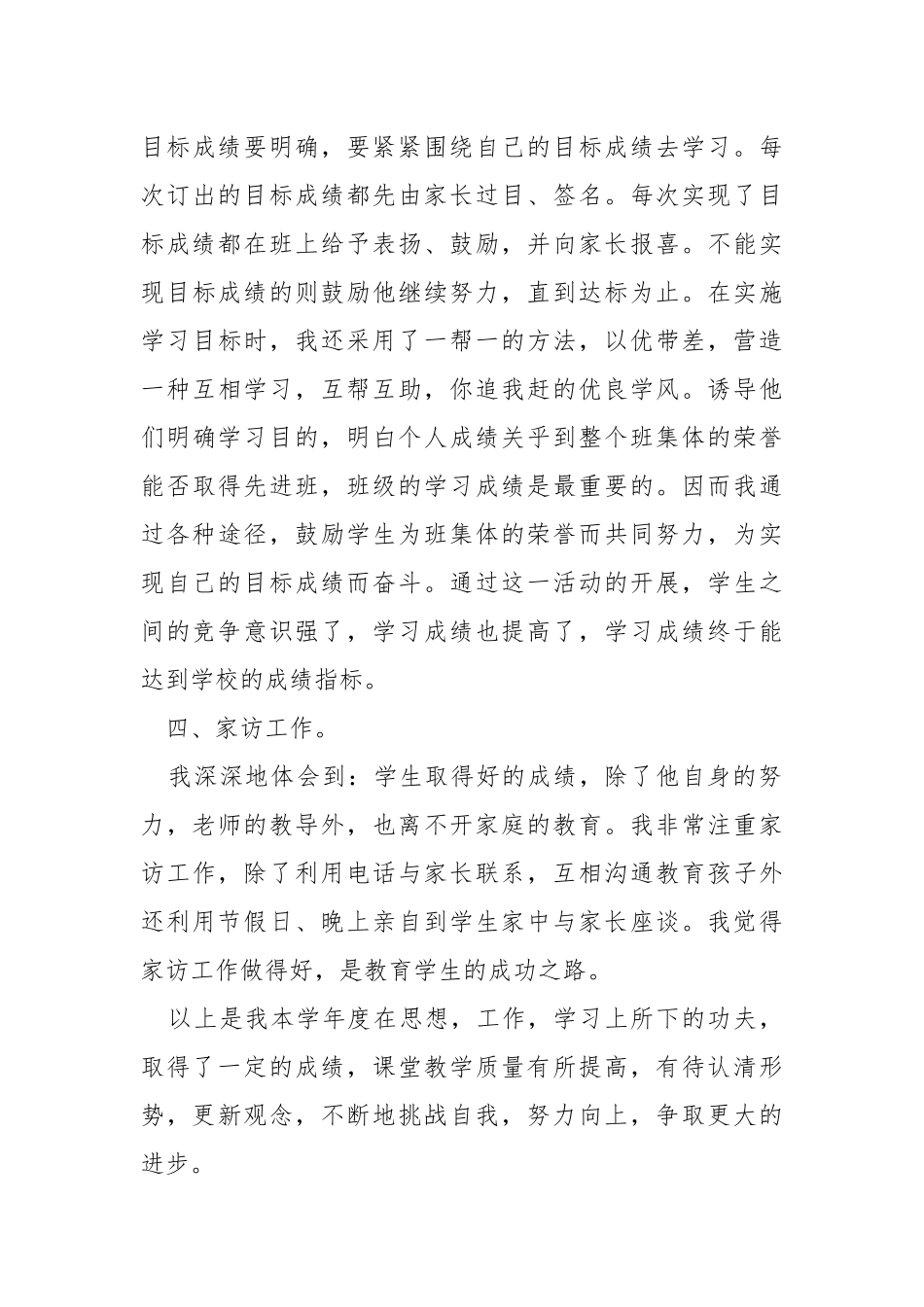 2021班主任的个人工作述职报告.docx_第3页