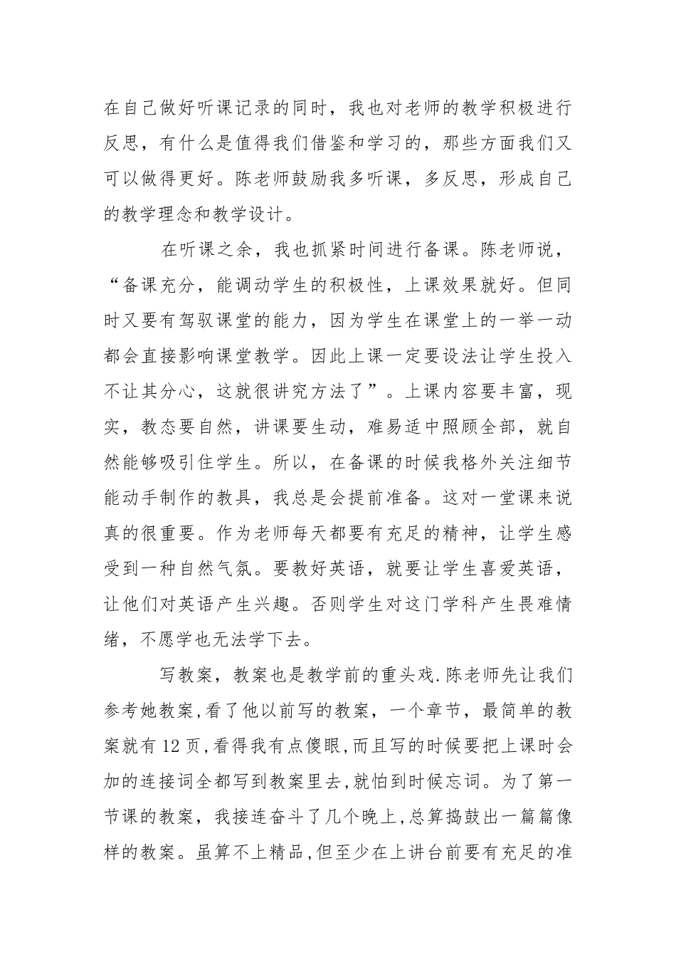 2021班主任顶岗实习报告怎么写.docx_第3页