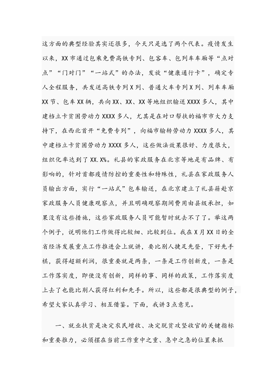 2021年在就业扶贫工作推进视频会议讲话稿和在誓师大会上的讲话文.docx_第2页