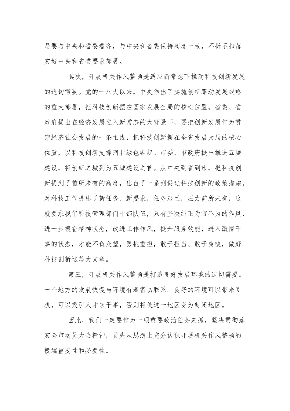 2021年机关作风整顿动员大主旨发言供借鉴.docx_第2页
