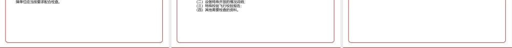 2021《民用航空导航设备开放与运行管理规定（2021）》全文学习PPT课件（带内容）.pptx
