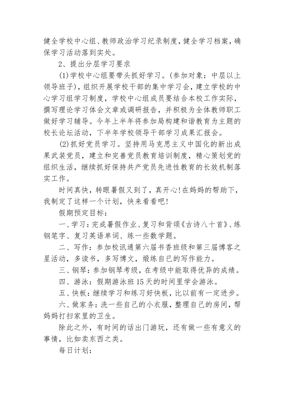 教师党员寒假学习计划表参考.doc_第2页