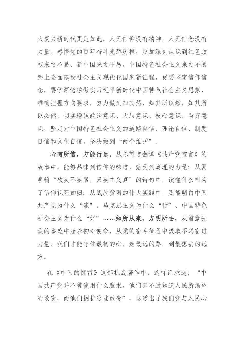 2021党组成员党史学习教育“学史增信”研讨发言.docx_第2页