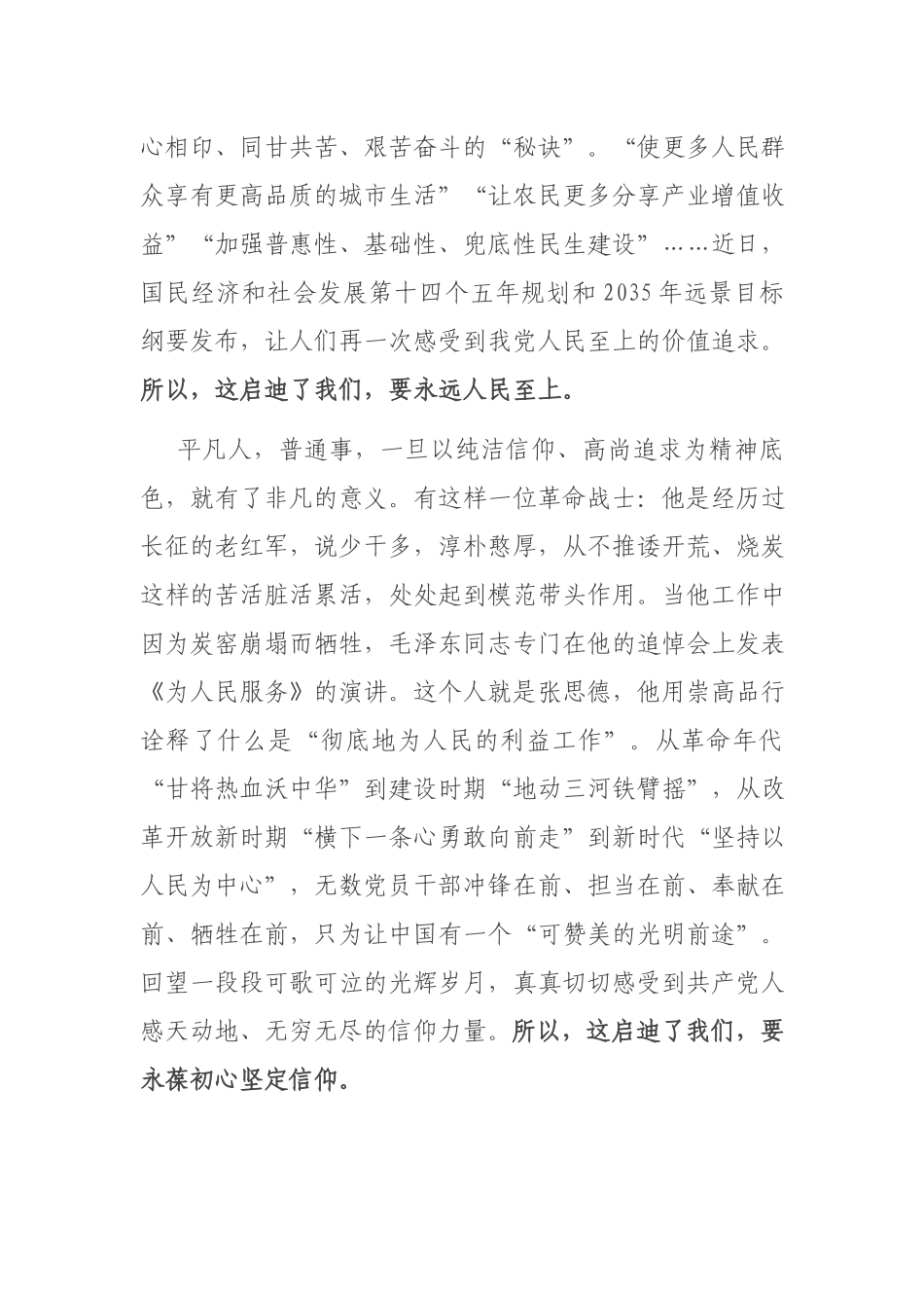 2021党组成员党史学习教育“学史增信”研讨发言.docx_第3页