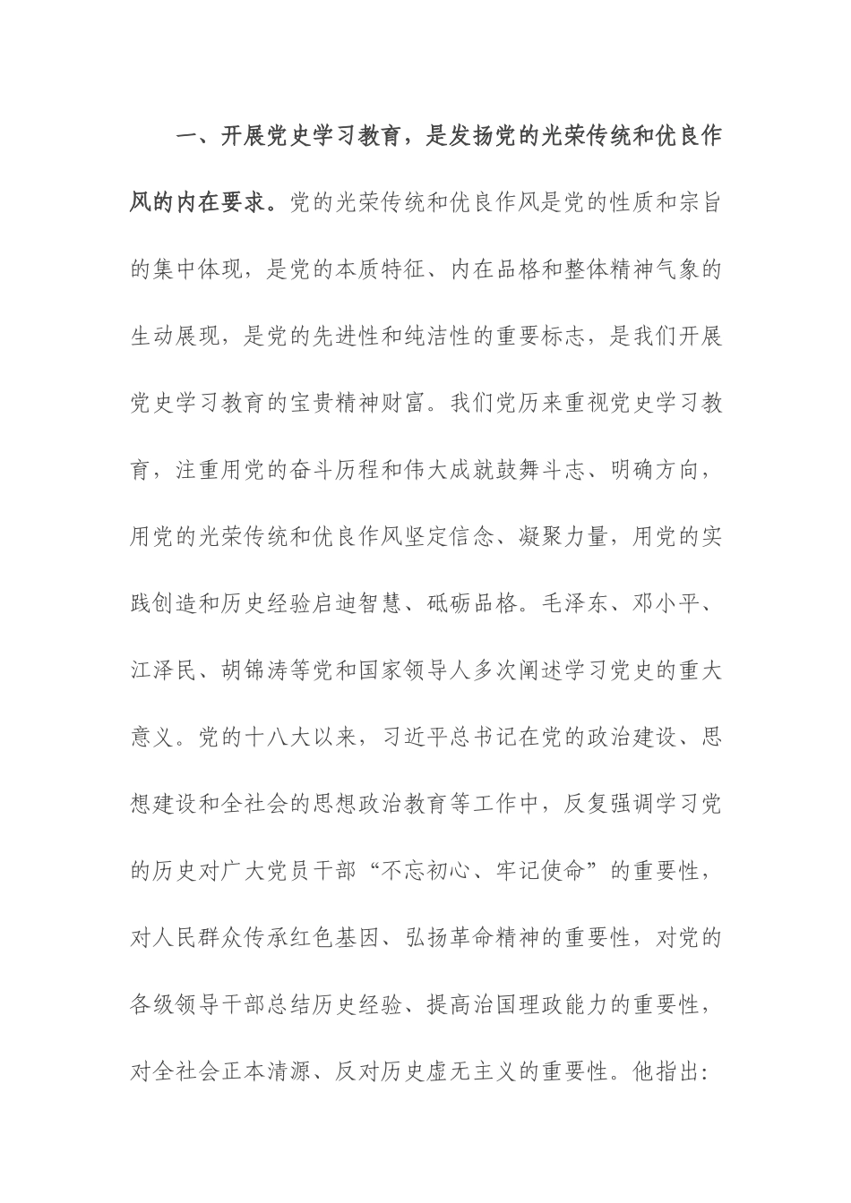 连队主官党史学习“学史增信”专题发言.docx_第2页
