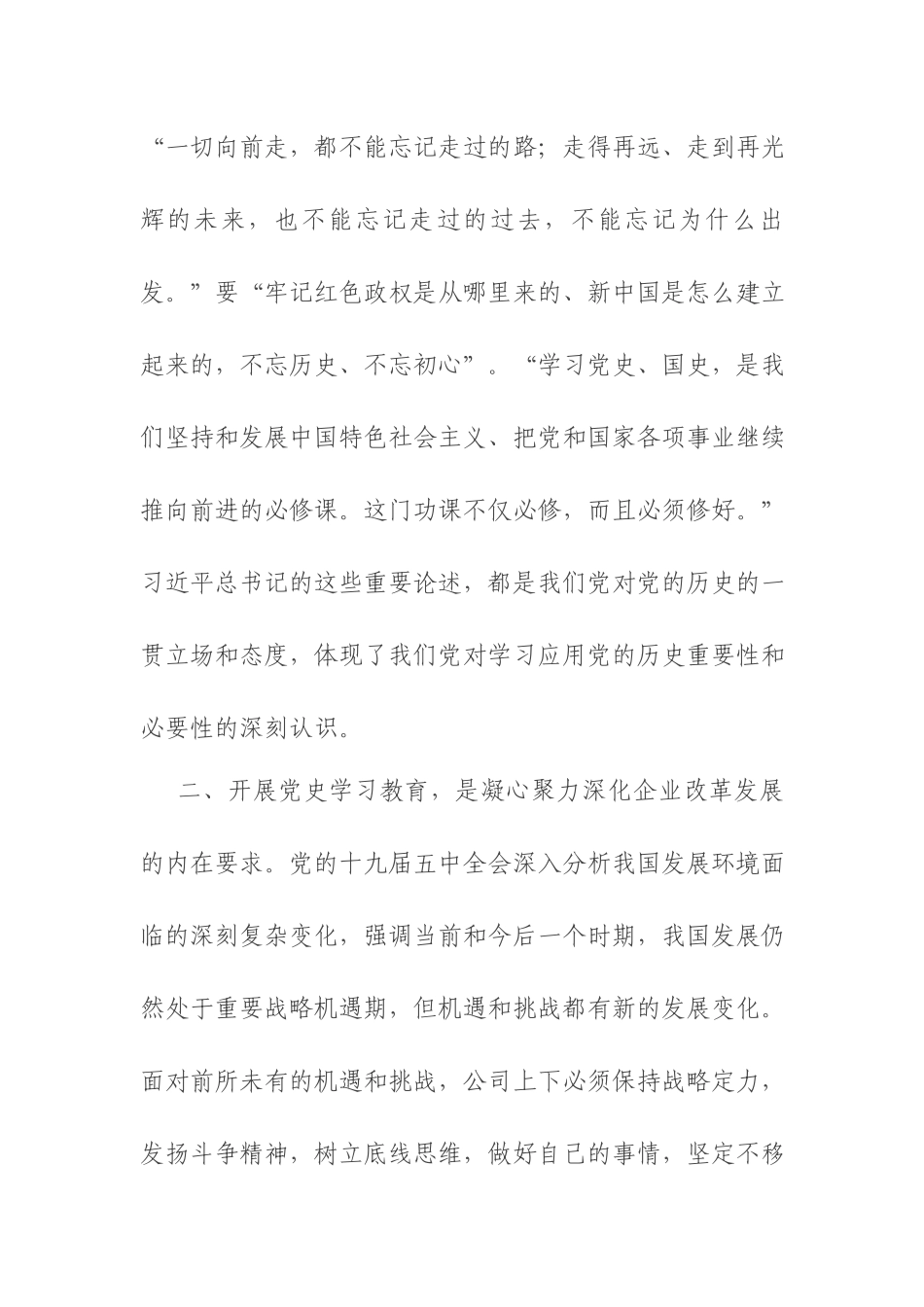 连队主官党史学习“学史增信”专题发言.docx_第3页