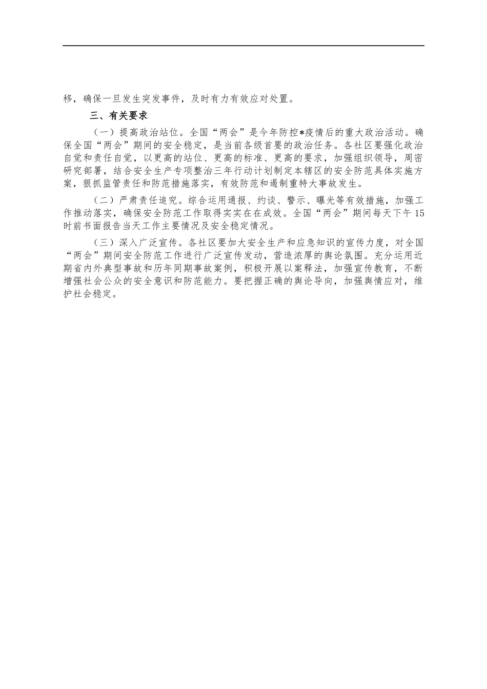 街道重要活动期间安全检查工作方案.docx_第2页