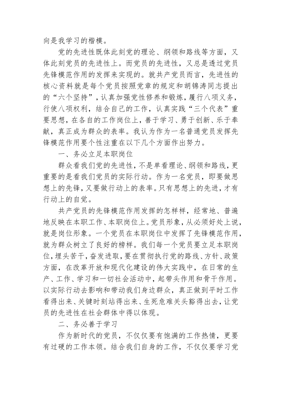 建党百年优秀党员代表发言稿三篇.doc_第3页