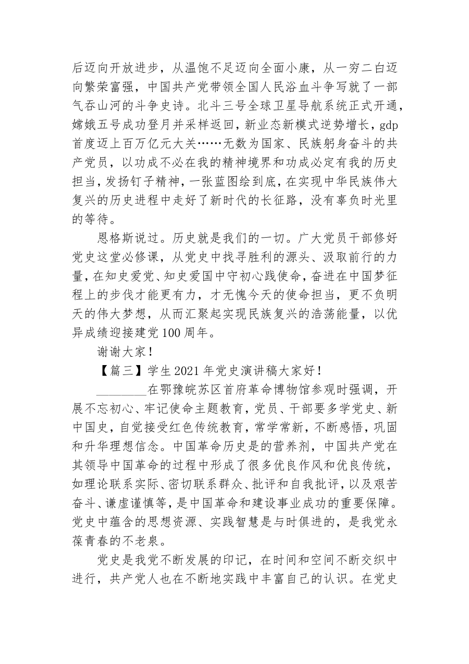 学生2021年党史演讲稿甄选5篇.doc_第3页