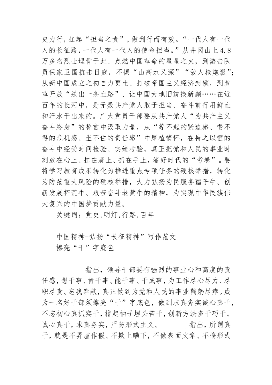 学习建党百年领悟“长征精神”-中国精神选共五篇.doc_第3页