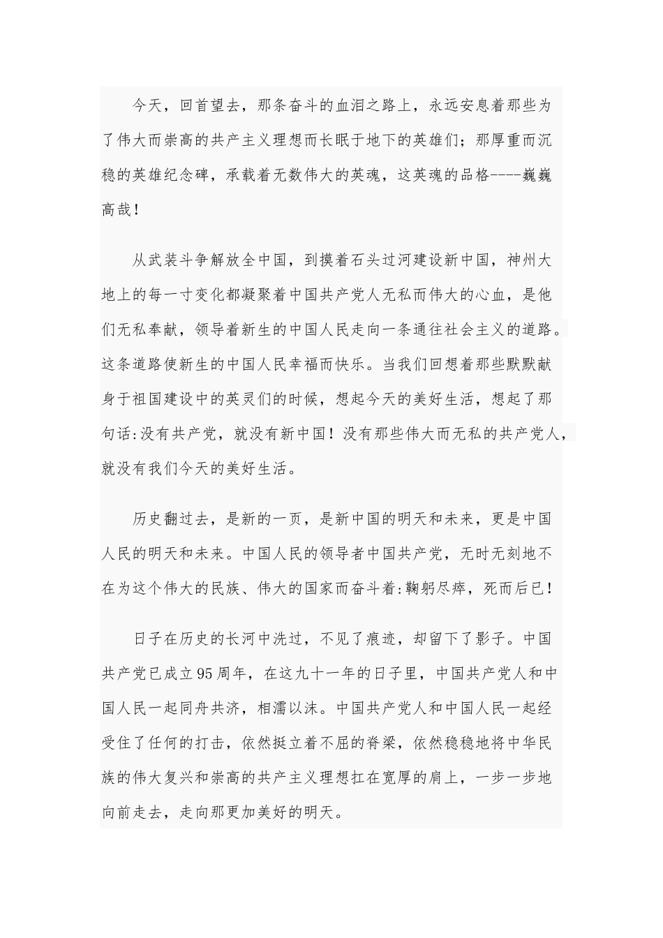 5篇向党的百岁生日献礼演讲稿.docx_第2页