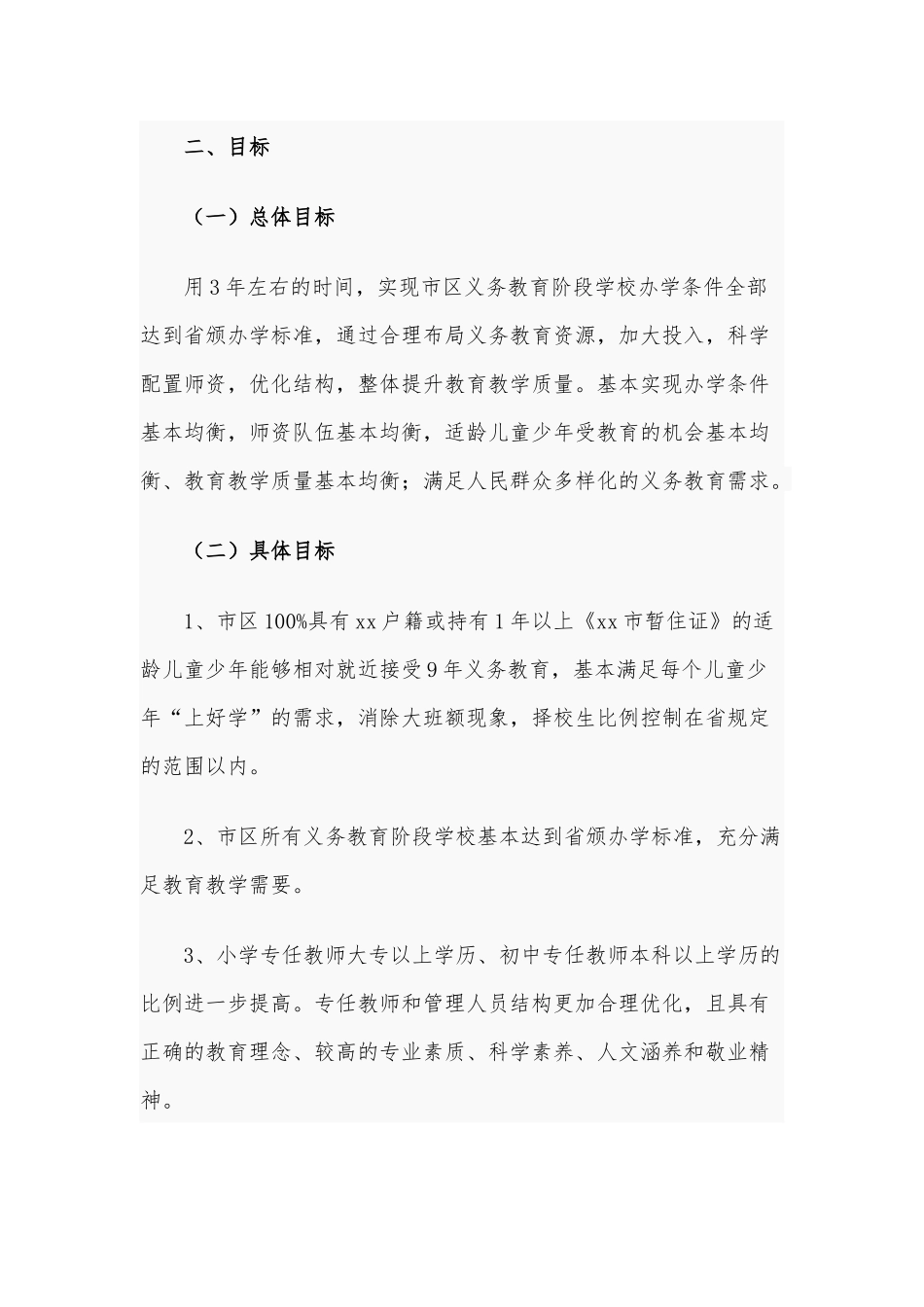 义务教育均衡发展省级实验建设方案供借鉴.docx_第2页