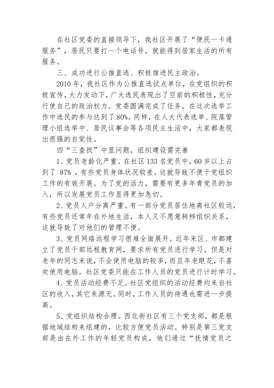 社区党委三分类三升级自查报告.doc_第2页