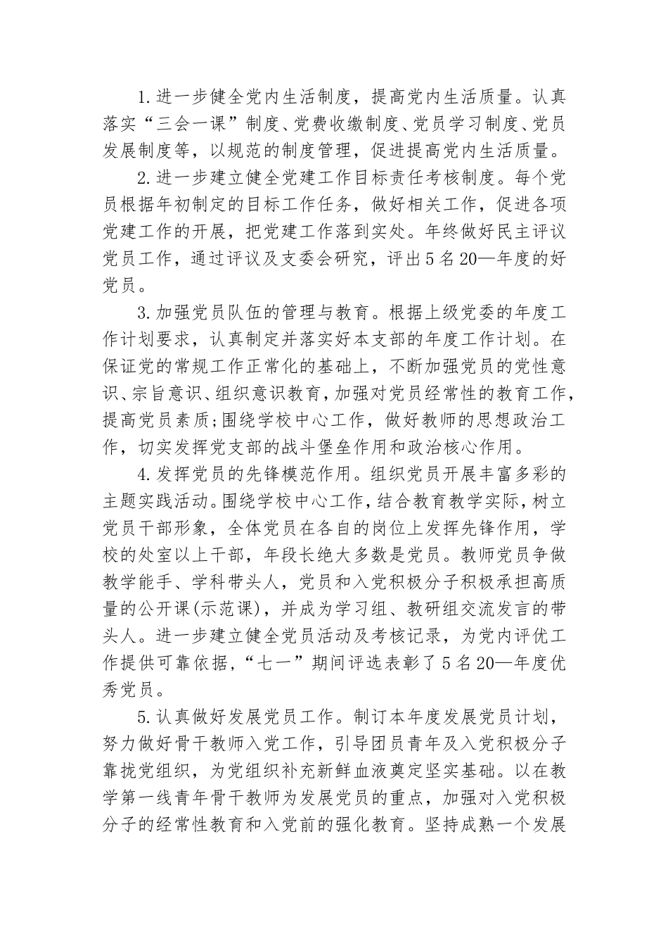 学校党建工作活动总结三篇.doc_第3页