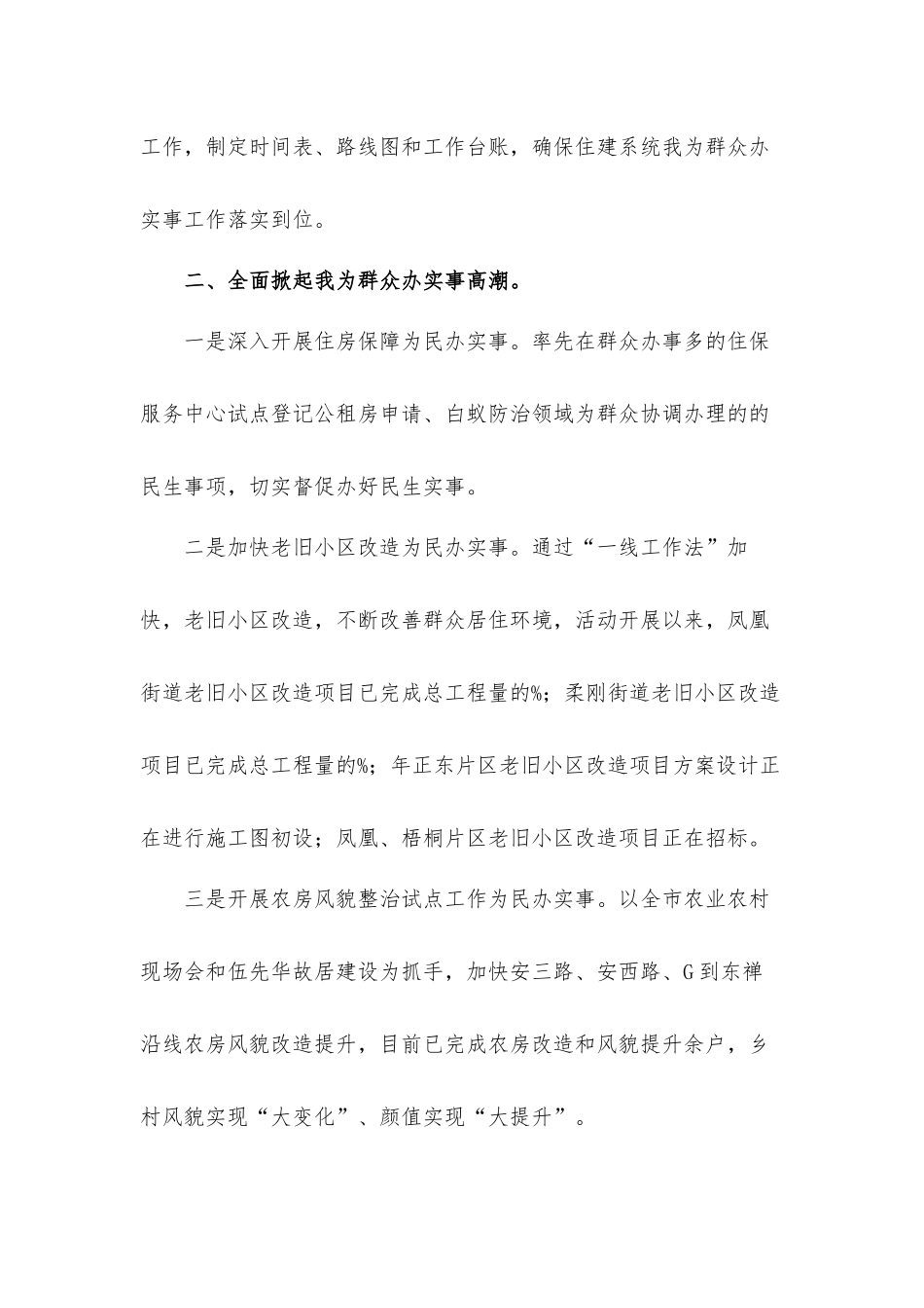 “我为群众办实事”2021年实践活动工作进展的情况汇报材料.docx_第2页
