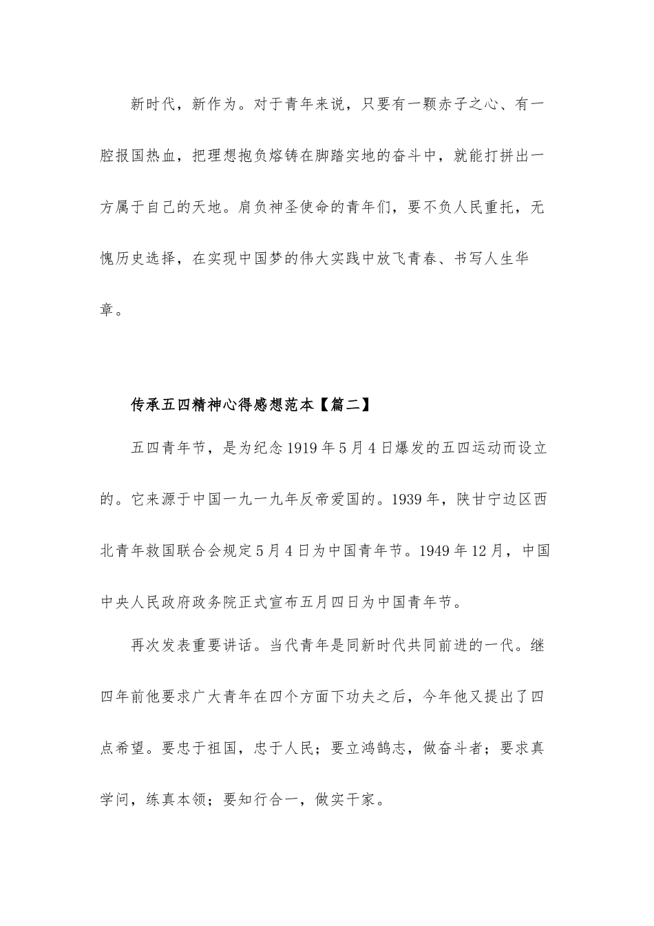 传承五四精神心得体会发言材料四篇.docx_第3页