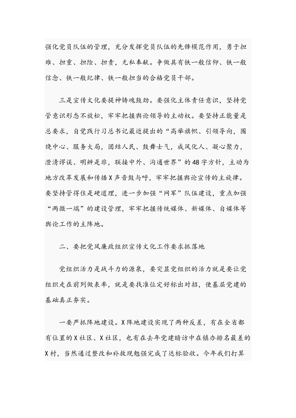 在党风廉政组织2021年宣传文化工作会议上的讲话范文稿.docx_第3页