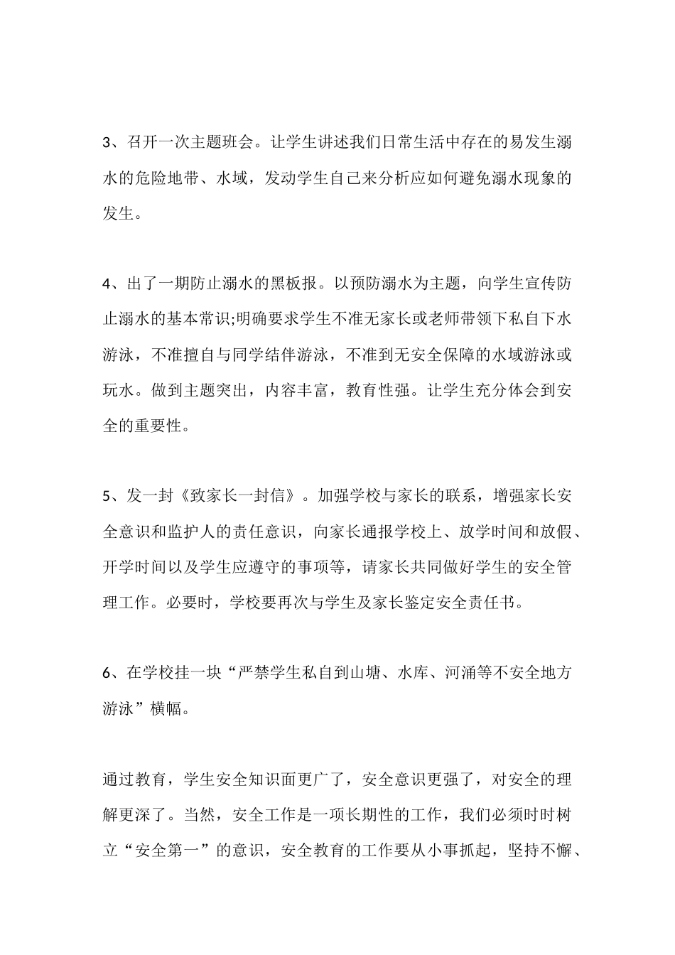 2021防溺水教育片观后感 11篇.docx_第3页