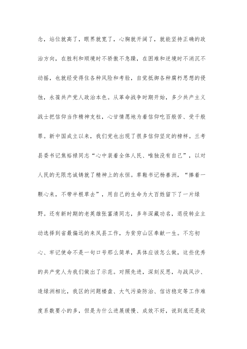 2021年在领导干部党课教育上的发言材料.docx_第3页