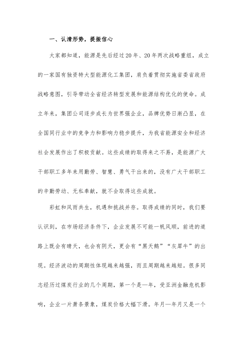 党委书记在2021年改革脱困动员会上的重要发言材料.docx_第3页