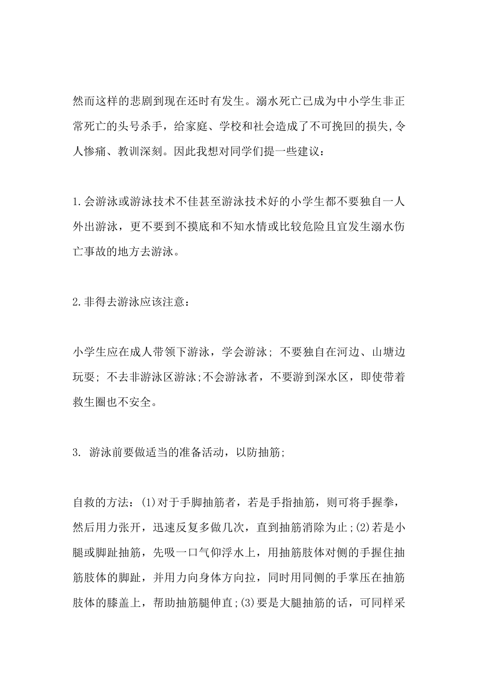 2021防溺水安全警示片观后感心得感悟8篇.docx_第3页