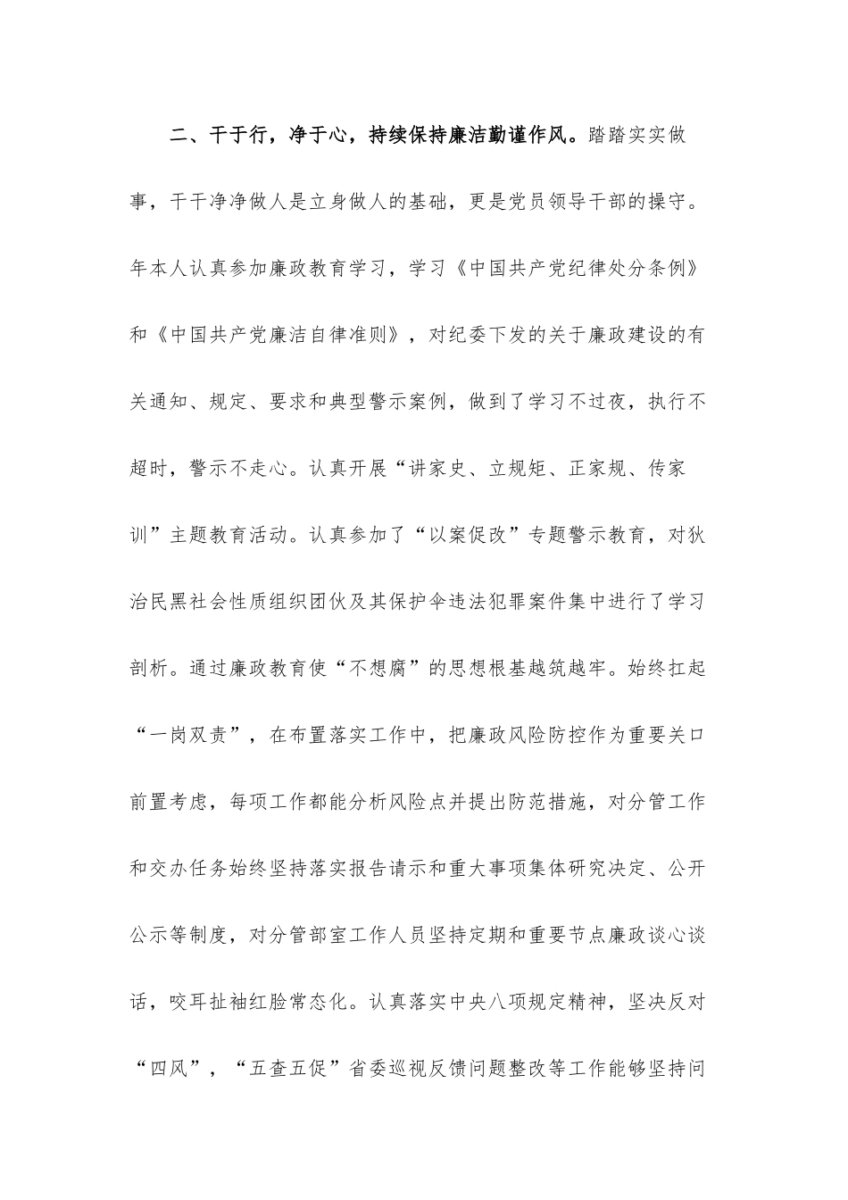 领导干部2021年任职考察工作汇报材料.docx_第3页