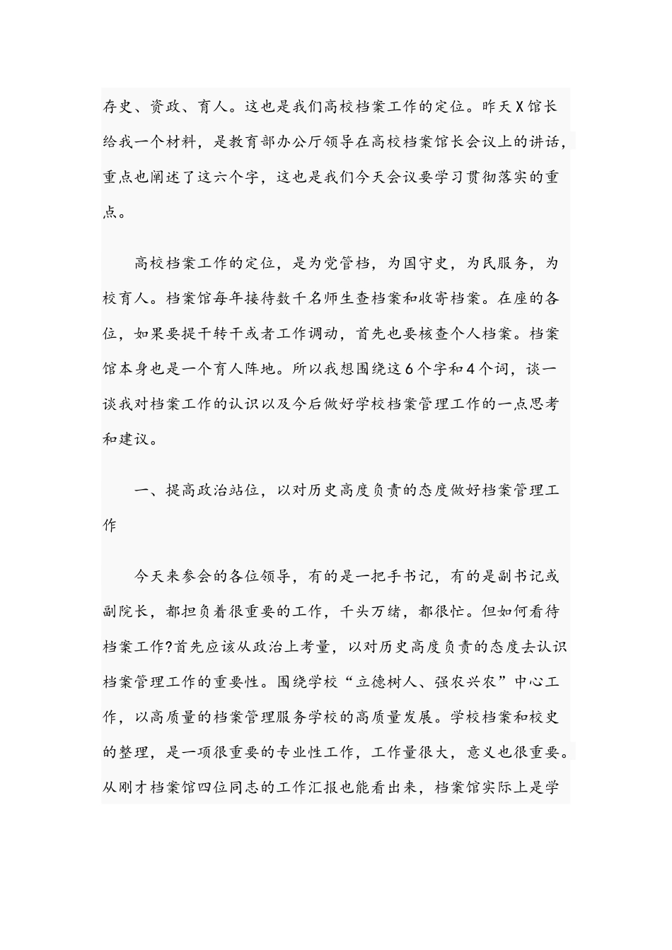 在学校档案工作会议上的讲话范文稿2021年.docx_第2页