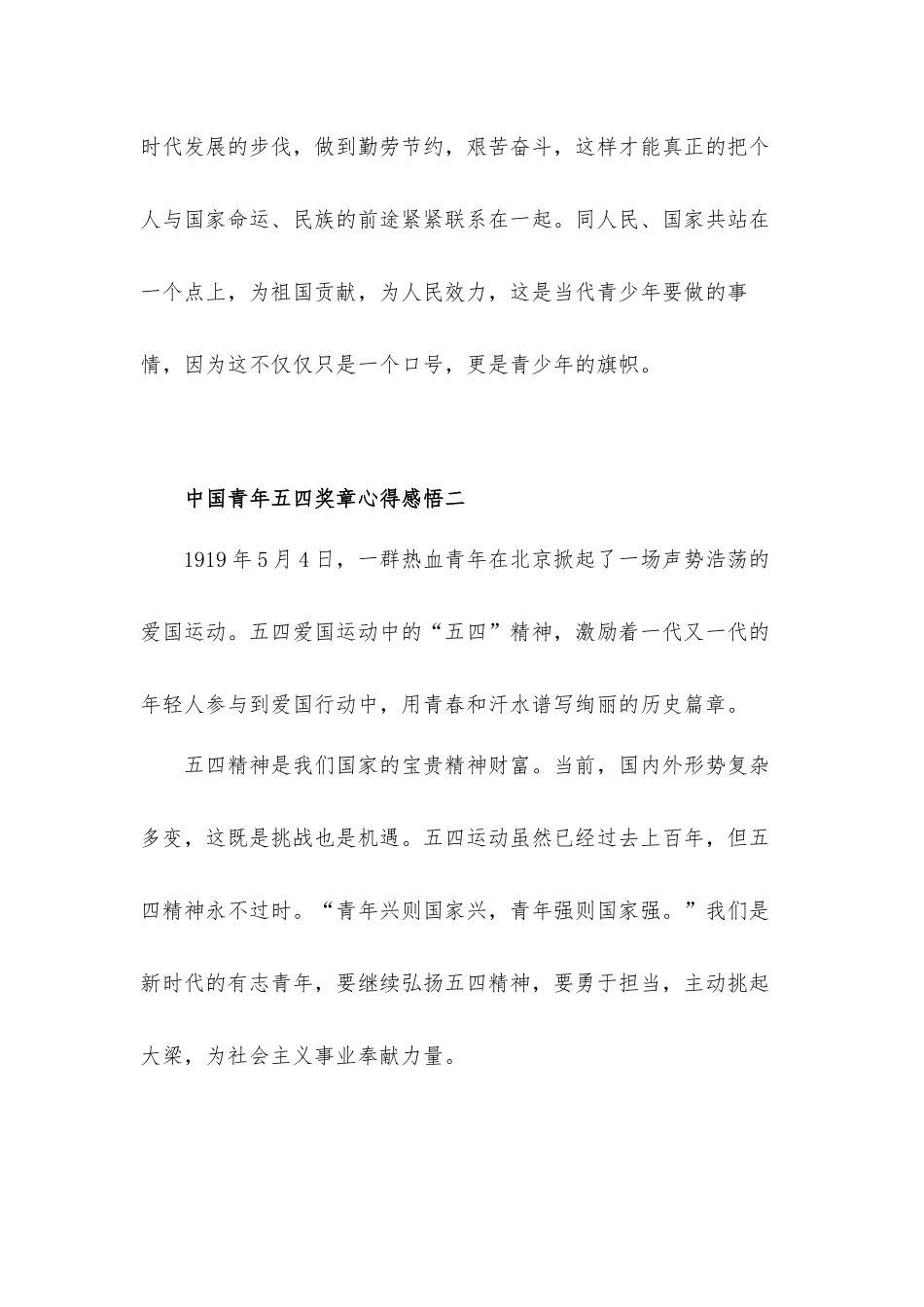 2021年学习中国青年五四奖章心得体会发言材料5篇.docx_第3页