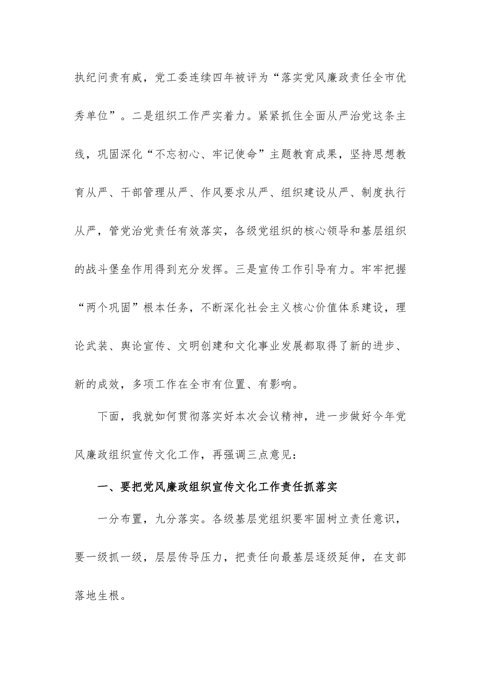 在党风廉政组织2021年宣传文化工作会议上的发言材料.docx_第2页
