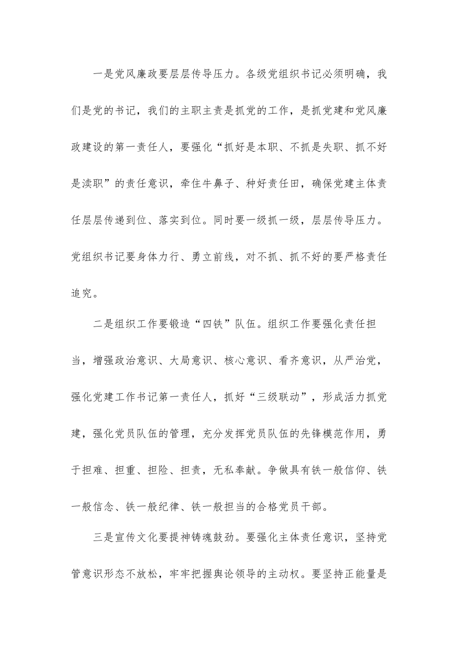在党风廉政组织2021年宣传文化工作会议上的发言材料.docx_第3页