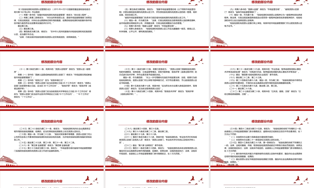 2021《检验检测机构资质认定管理办法（2021修正）》全文学习PPT课件（带内容）.pptx