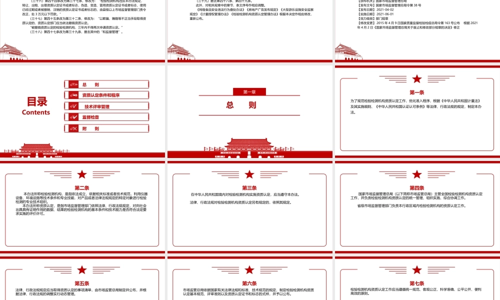 2021《检验检测机构资质认定管理办法（2021修正）》全文学习PPT课件（带内容）.pptx