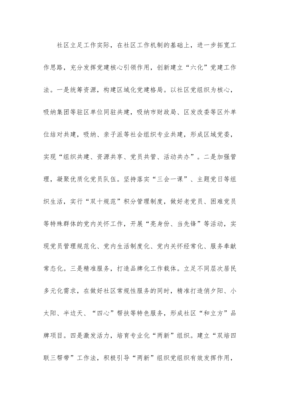 办事处2021年基层党建述职专题工作汇报材料.docx_第2页