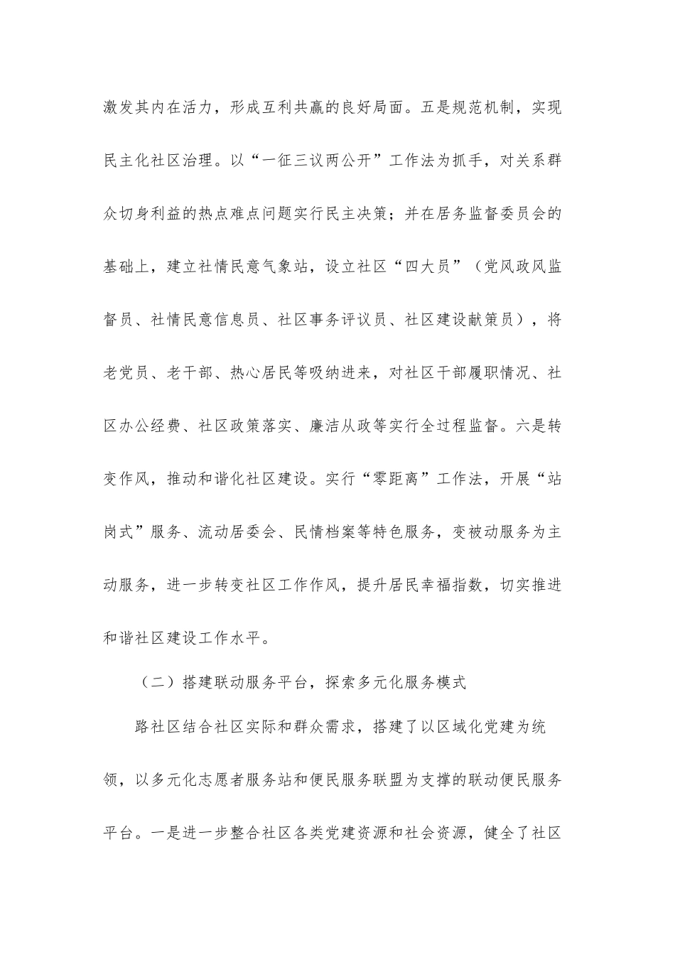 办事处2021年基层党建述职专题工作汇报材料.docx_第3页