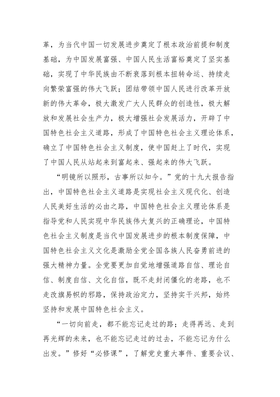“社会主义革命和建设时期”专题研讨发言材料.docx_第2页