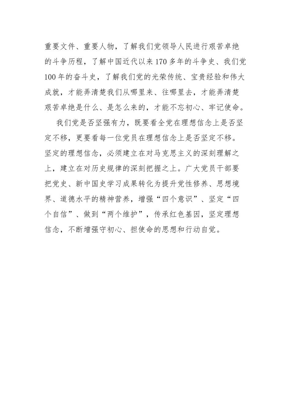 “社会主义革命和建设时期”专题研讨发言材料.docx_第3页