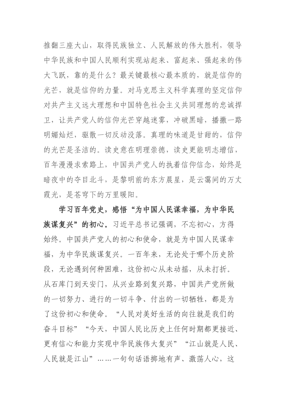 党员干部“学史增信”专题学习心得体会发言材料.docx_第2页