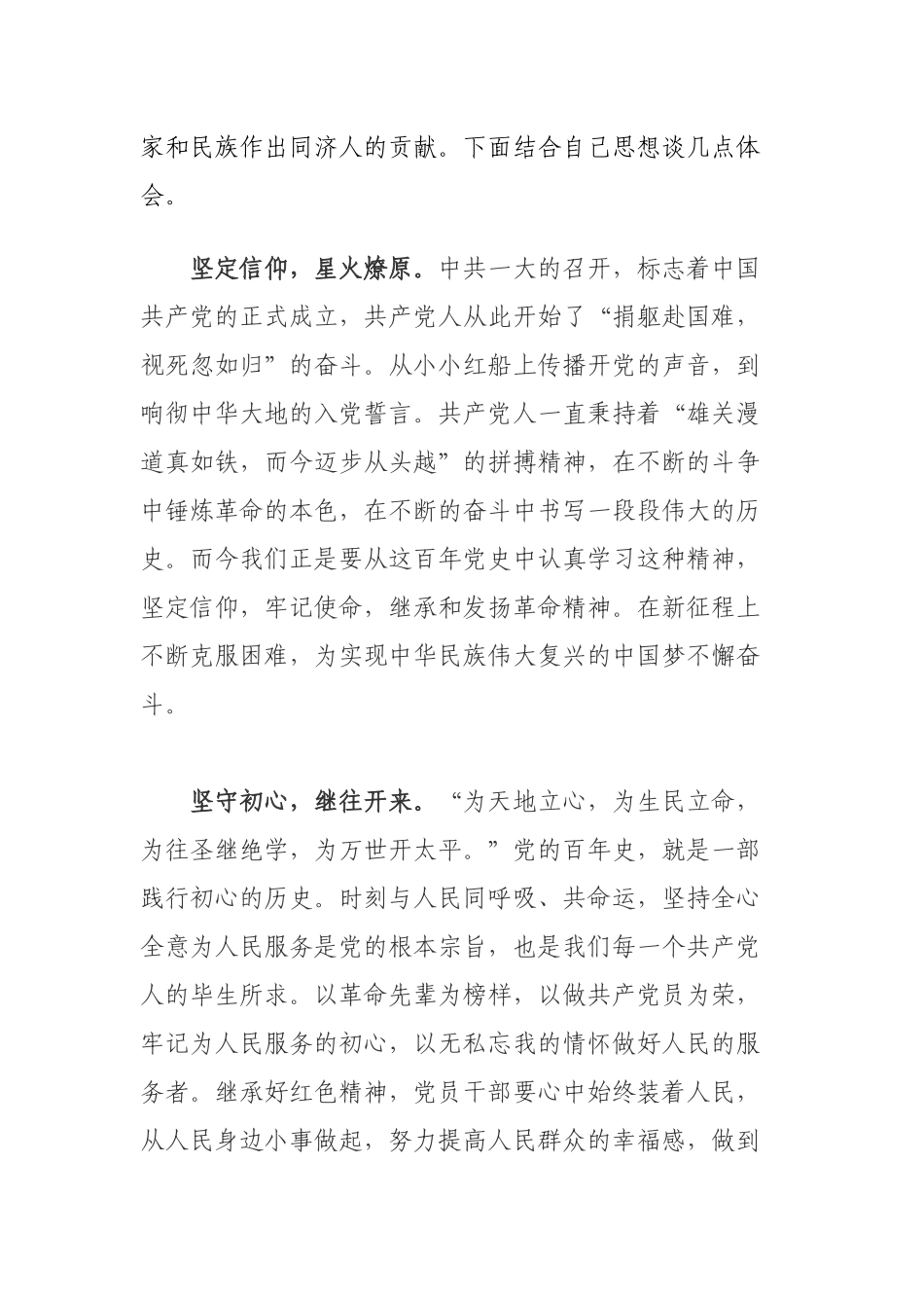 工委副书记社会主义革命和建设时期专题研讨发言材料.docx_第2页