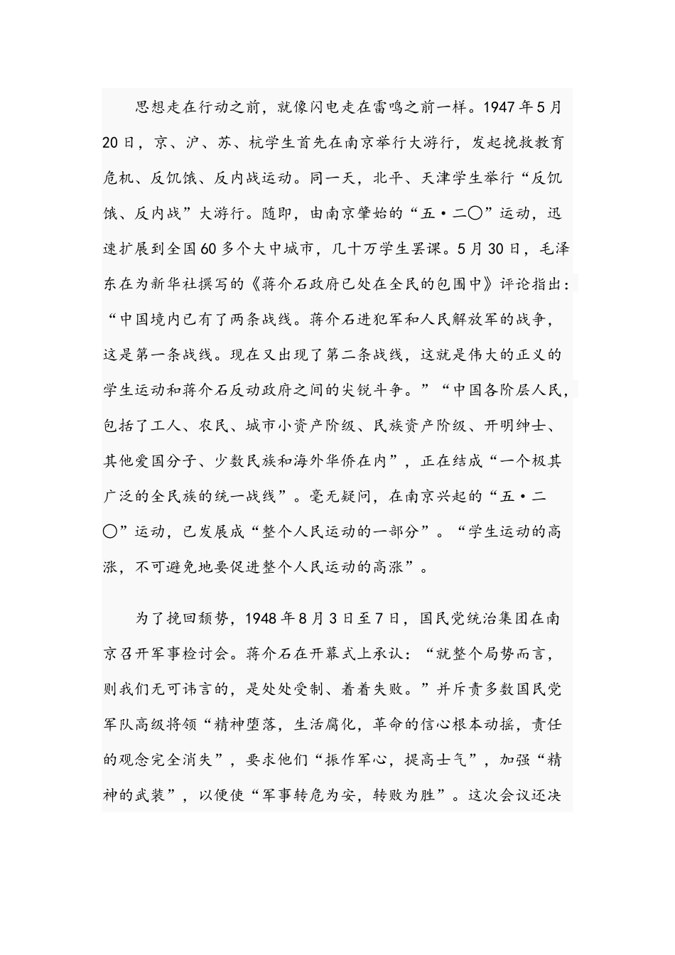 2021年党课党史讲稿：南京解放的重大意义与深刻启示与学党史强党性守初心担使命范文.docx_第2页