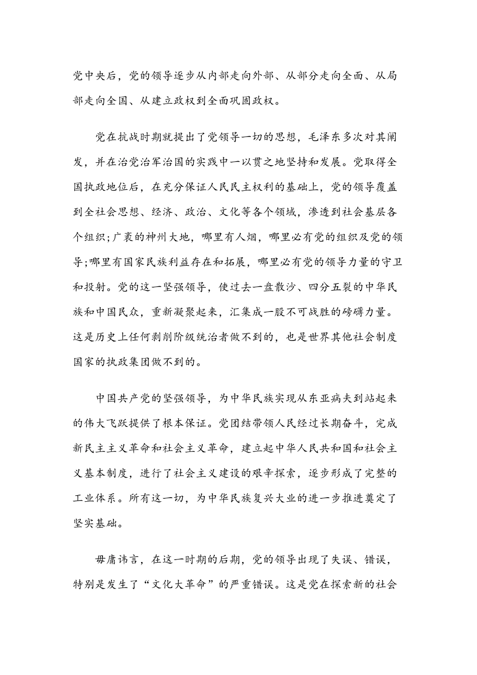 2021年党课讲稿：略论党的领导演进的历史逻辑与铭记历史勇担责激扬奋进献祖国范文.docx_第2页