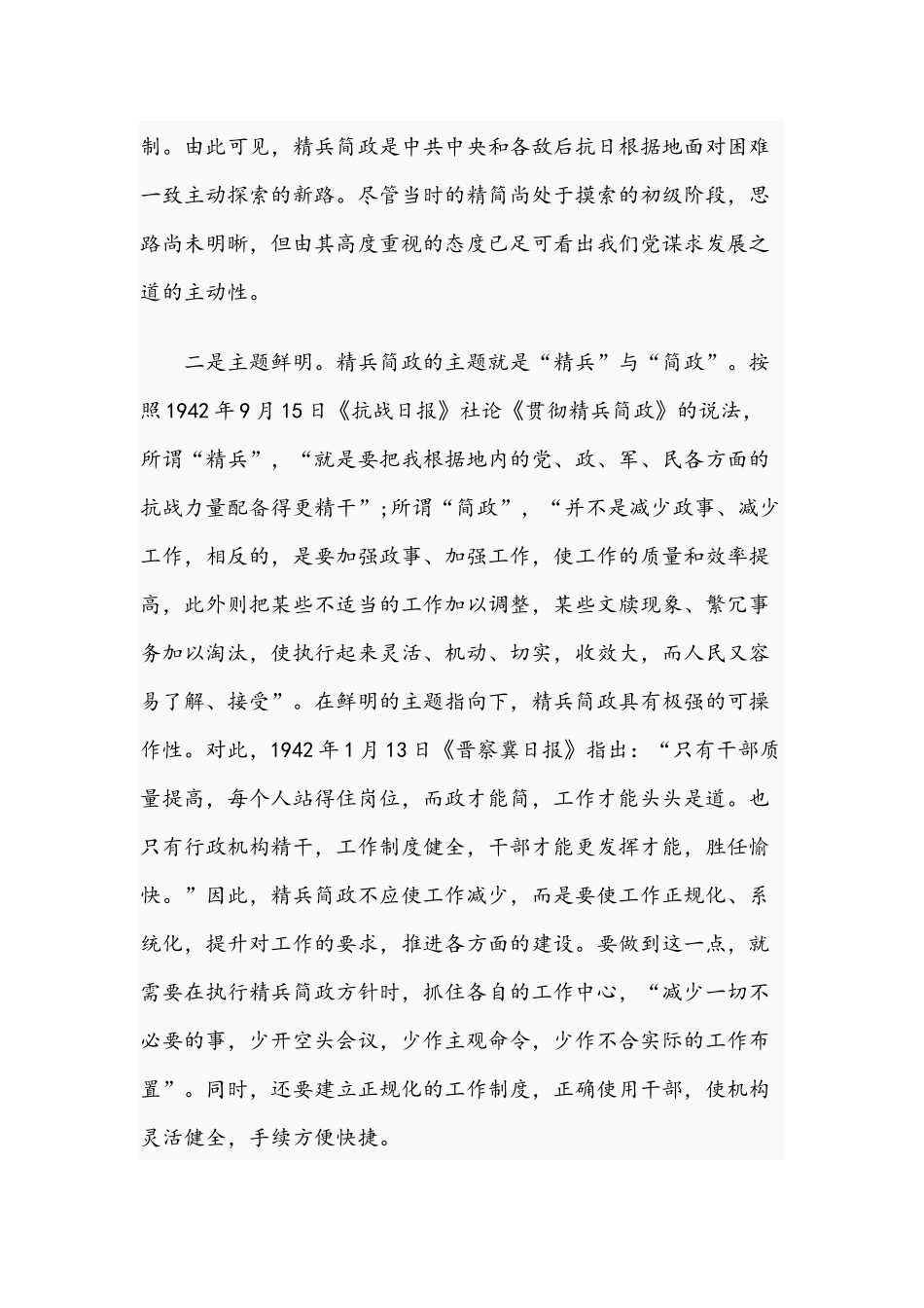 2021年党课党史讲稿：抗战时期精兵简政的六大特点与党史国史专题辅导党课范文.docx_第2页