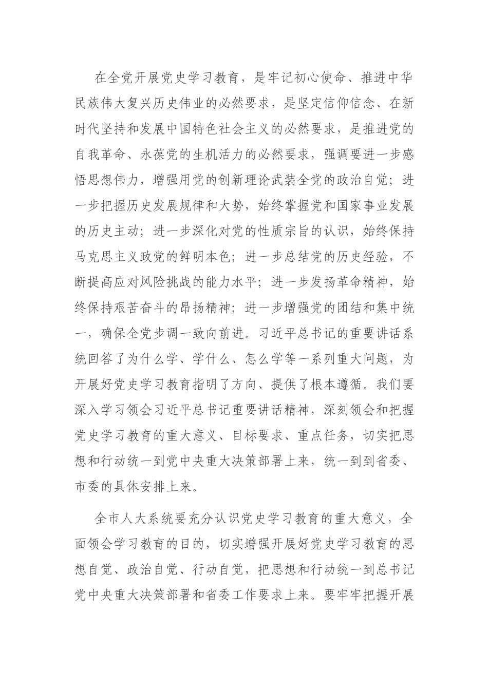 镇党委理论学习中心组“学史增信”专题学习心得体会发言材料.docx_第2页