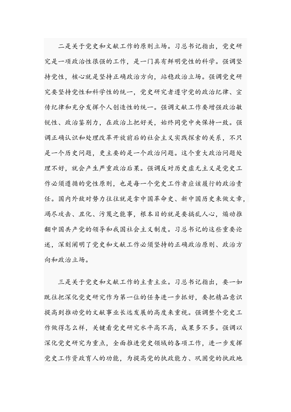 2021年党课党史讲稿：党史、文献工作的根本指针与南昌起义中的纪律建设范文.docx_第3页